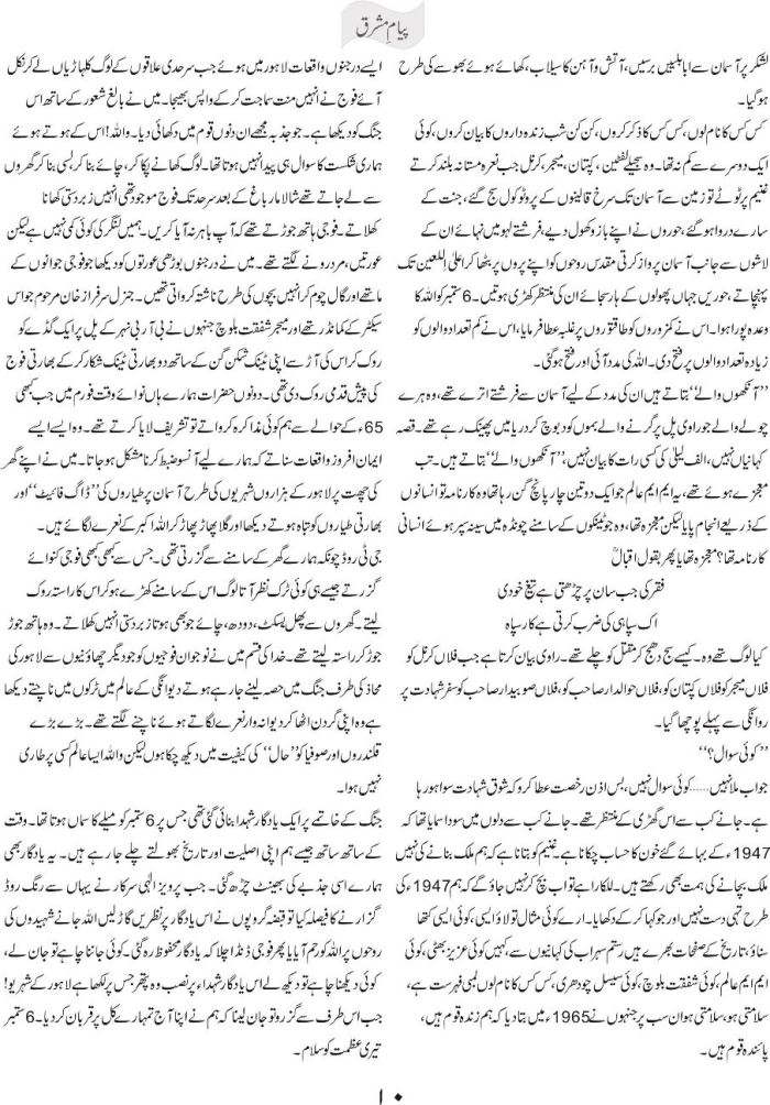 6 September ko salam 2