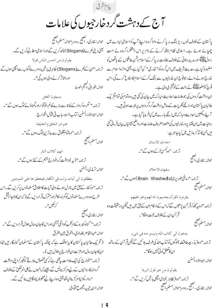 Aaj ke dehshat gard kharjiyon ki alamaat 1