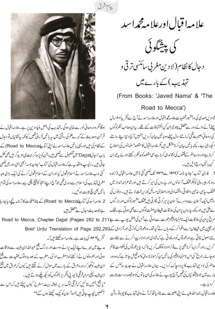 Allama Iqbal aur Allama Asad ki paishgoi 1