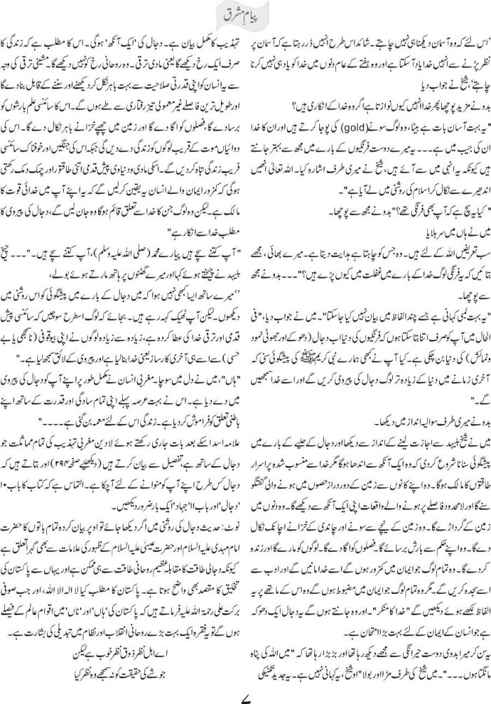 Allama Iqbal aur Allama Asad ki paishgoi 2