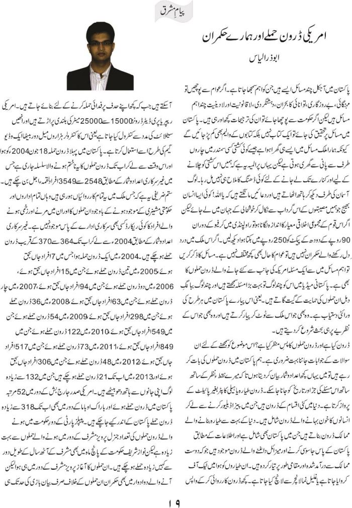 amreeki drone hamlay aur hamaray hukmaran 1