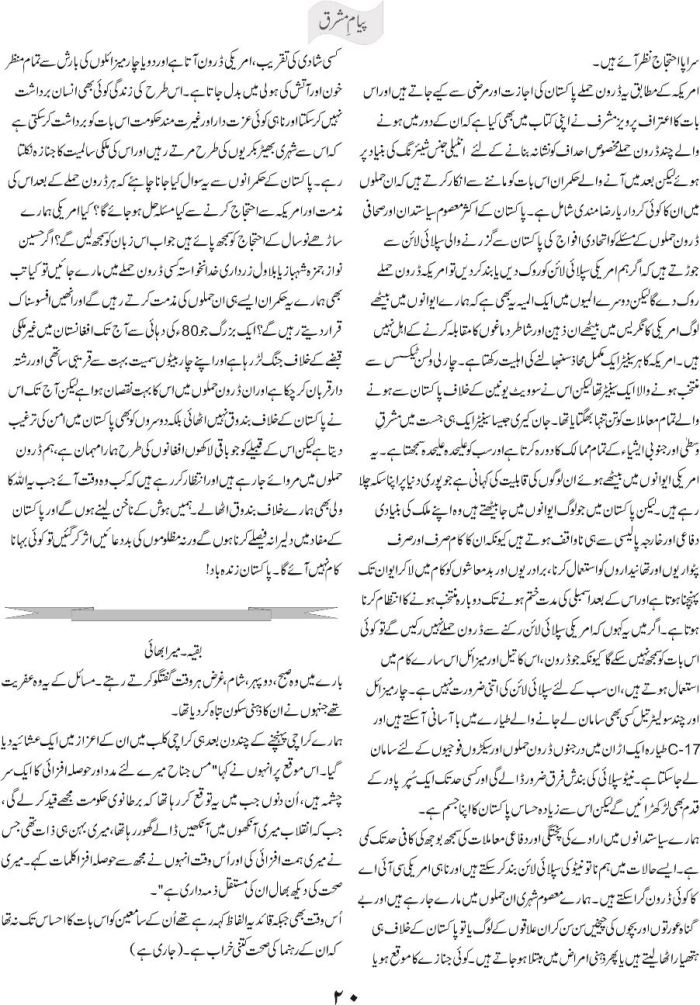 amreeki drone hamlay aur hamaray hukmaran 2