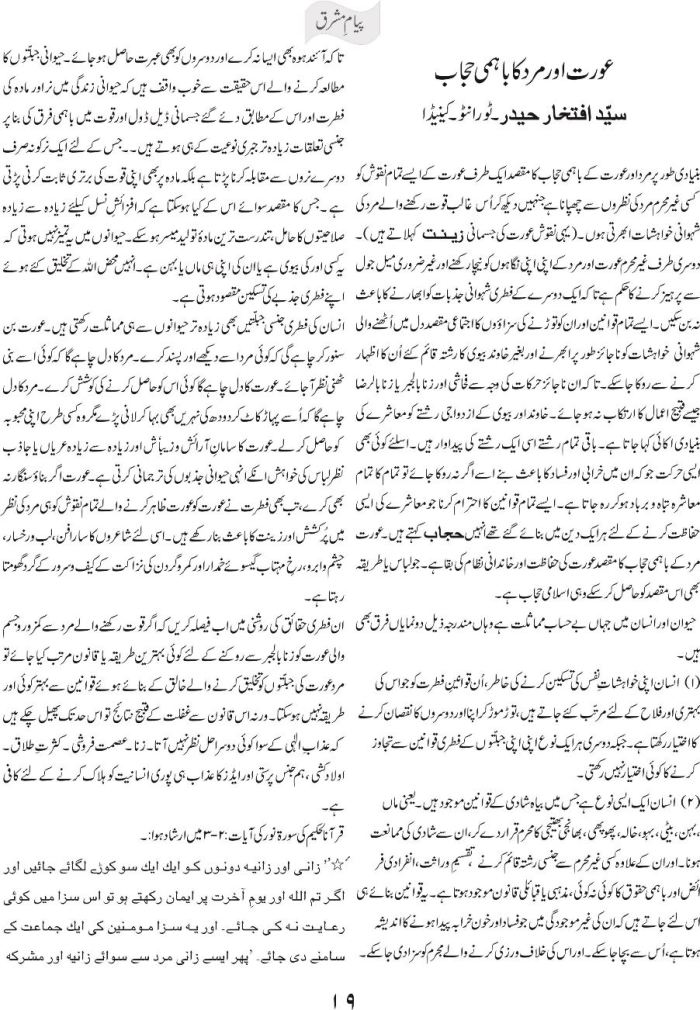 aurat aur mard ka bahimi hijab 1