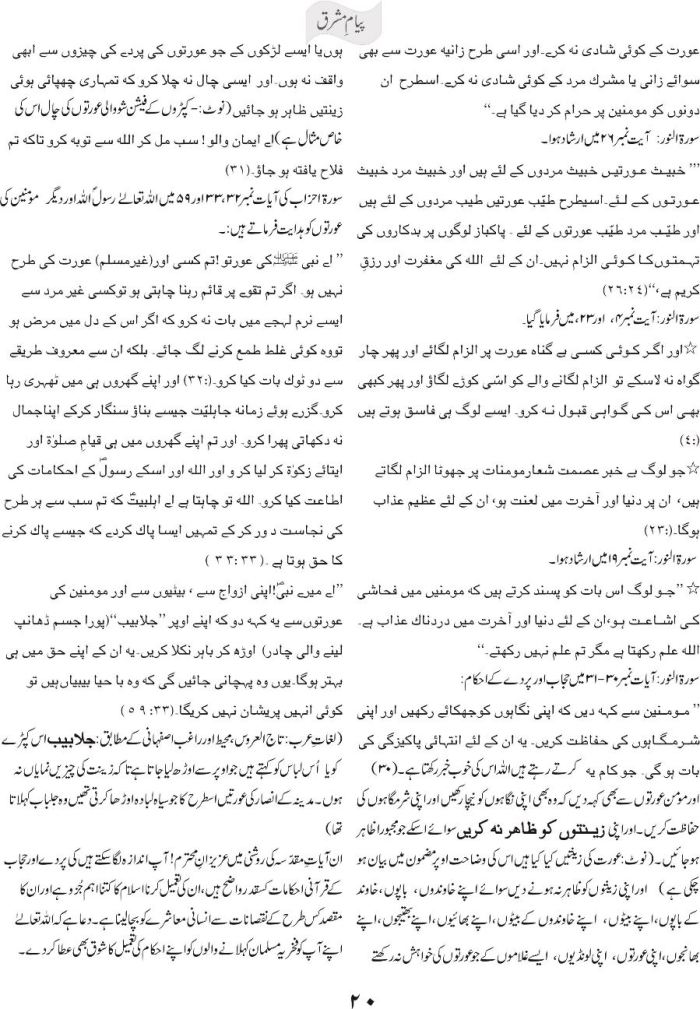 aurat aur mard ka bahimi hijab 2