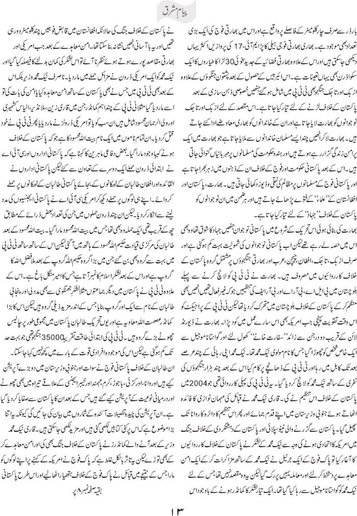 dehshat gardi ke khilaf jang aur Pakistani taliban ki haqeeqat 2