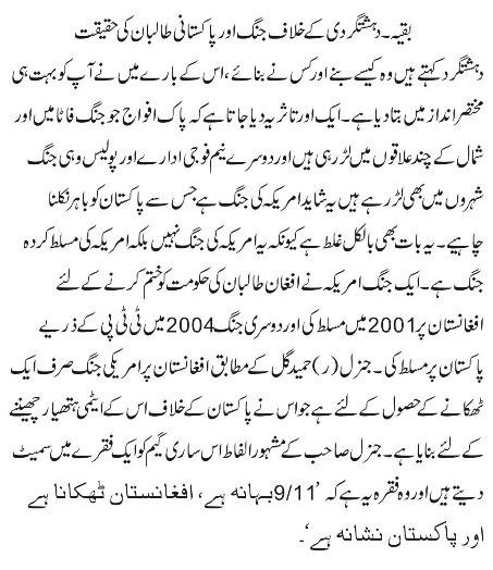 dehshat gardi ke khilaf jang aur Pakistani taliban ki haqeeqat 3
