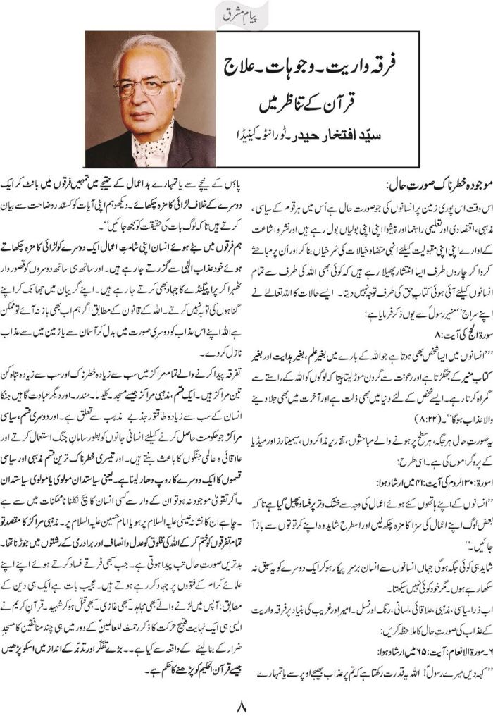 Firqa wariyat wajoohat ilaj Quran ke tanazur main 1