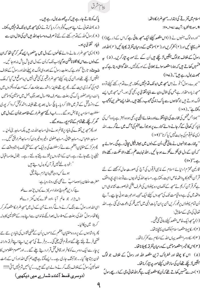 Firqa wariyat wajoohat ilaj Quran ke tanazur main 2