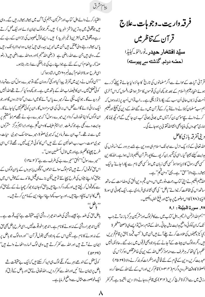 Firqa wariyat wajoohat ilaj Quran ke tanazur main - Part 2 a