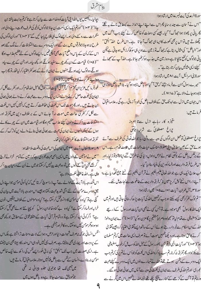 Firqa wariyat wajoohat ilaj Quran ke tanazur main - Part 2 b