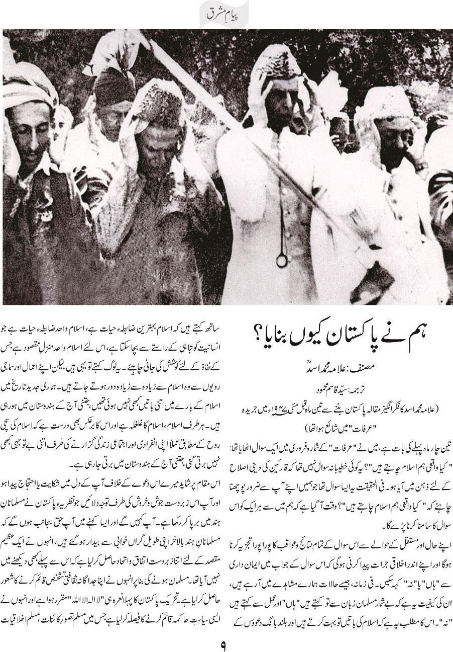 hum ne Pakistan kyun banaya 1 a