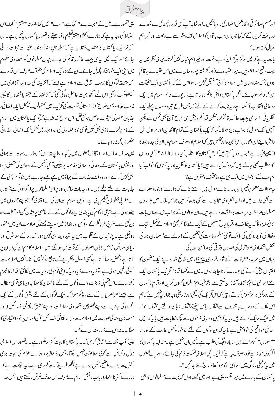 hum ne Pakistan kyun banaya 1 b