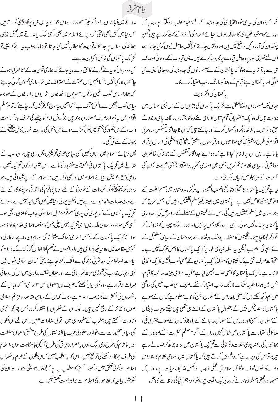 hum ne Pakistan kyun banaya 1 c