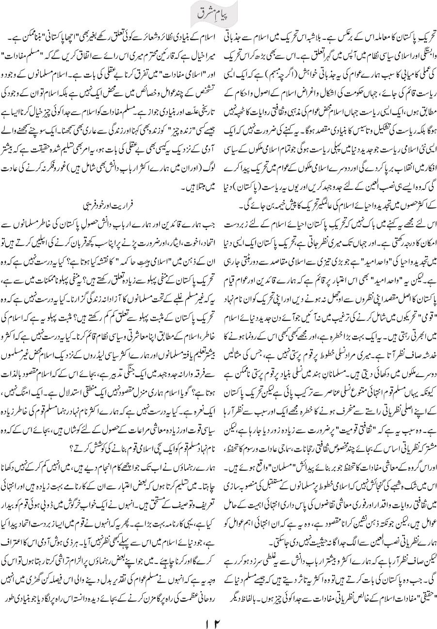 hum ne Pakistan kyun banaya 1 d