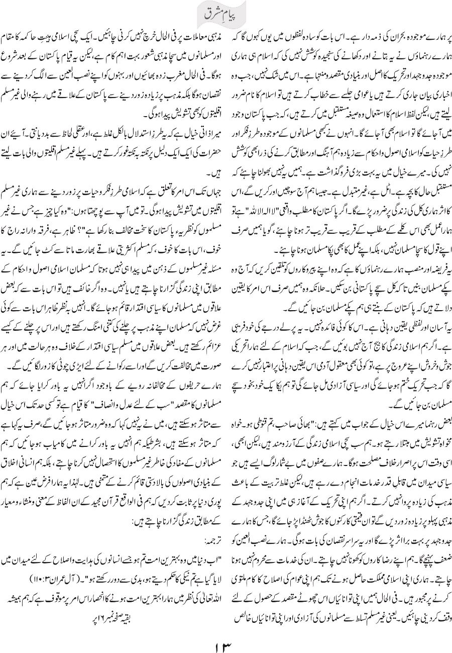 hum ne Pakistan kyun banaya 1 e