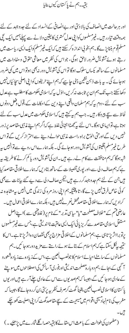 hum ne Pakistan kyun banaya 1 f