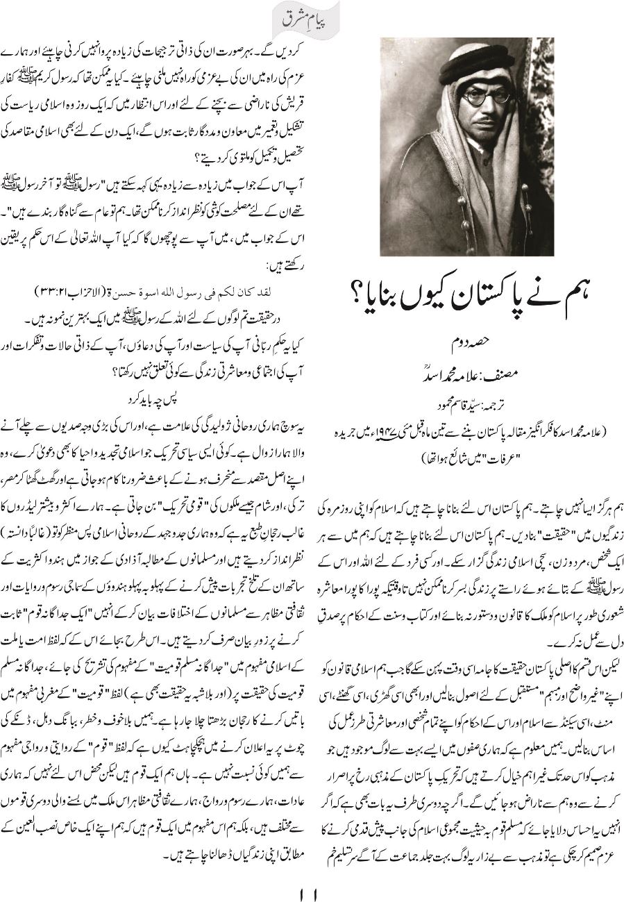 hum ne Pakistan kyun banaya 2 a