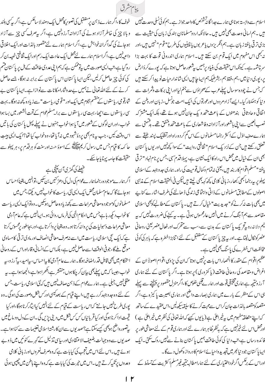 hum ne Pakistan kyun banaya 2 b