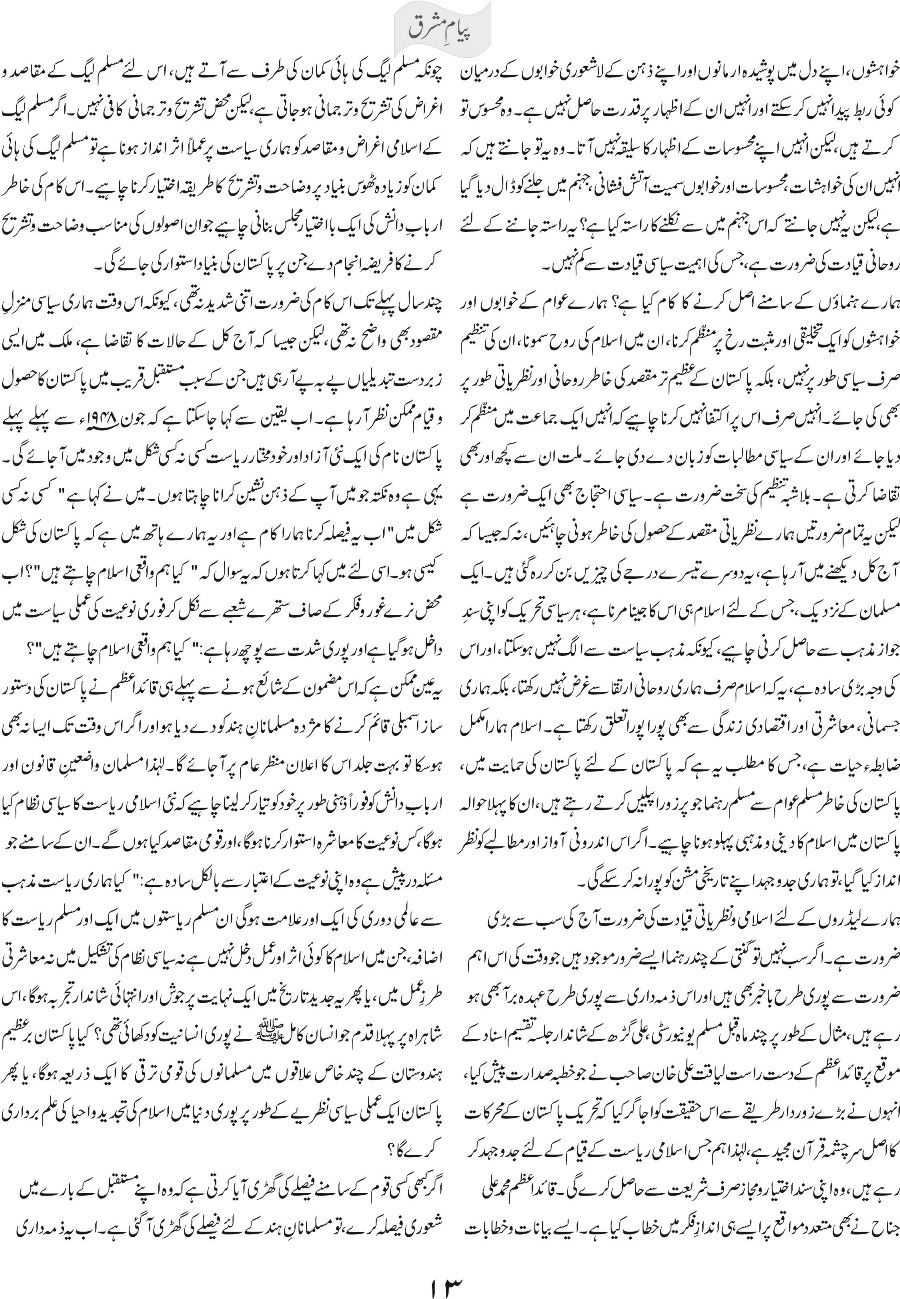 hum ne Pakistan kyun banaya 2 c