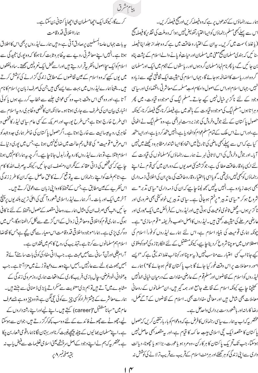 hum ne Pakistan kyun banaya 2 d