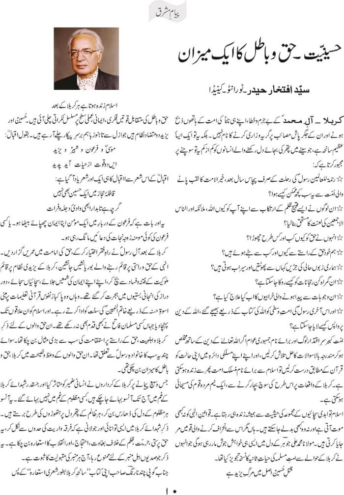 Hussainiyat - Haq o Batil ka meezan 1