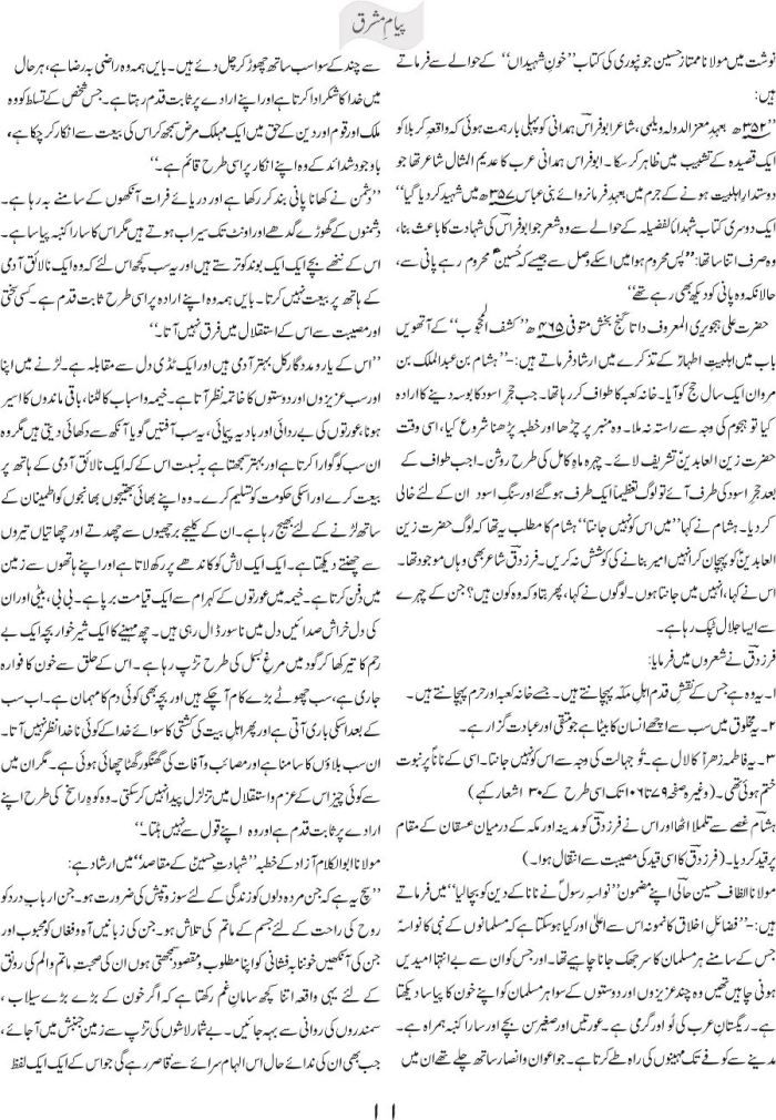 Hussainiyat - Haq o Batil ka meezan 2