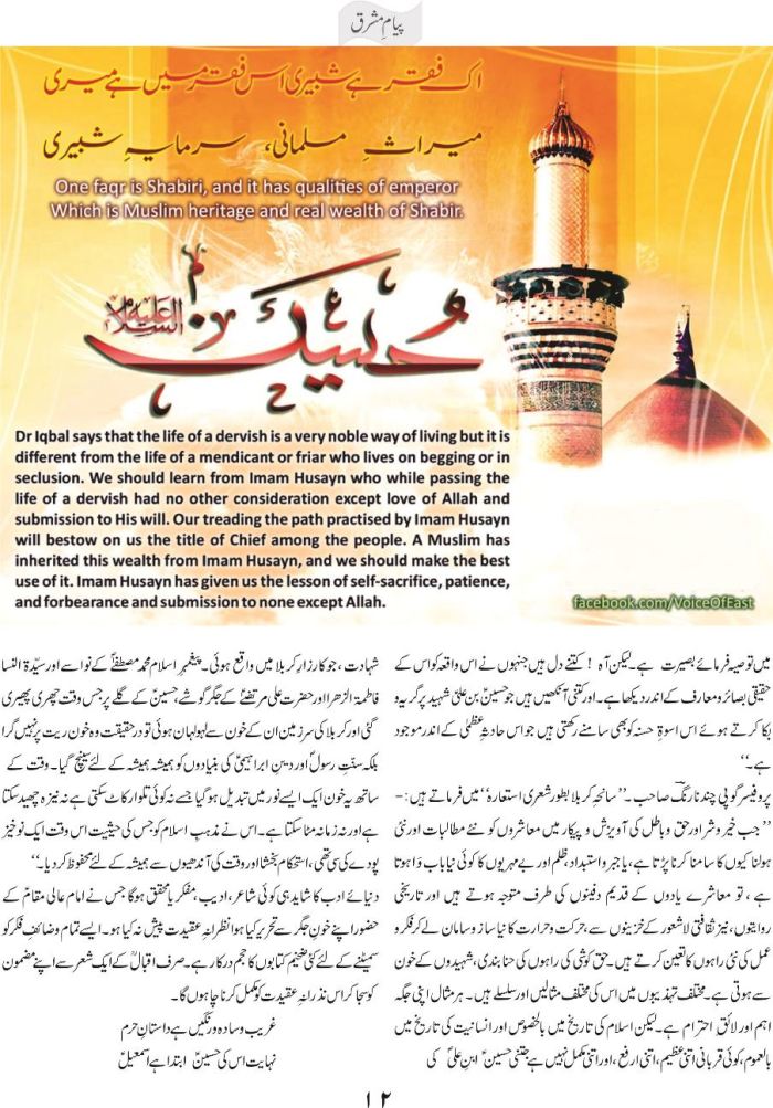 Hussainiyat - Haq o Batil ka meezan 3