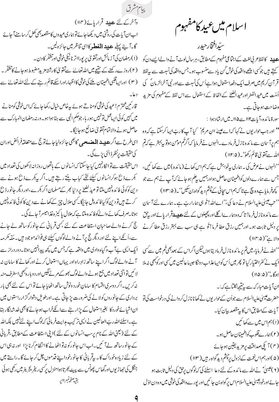 Islam main Eid ka Mefhoom 1