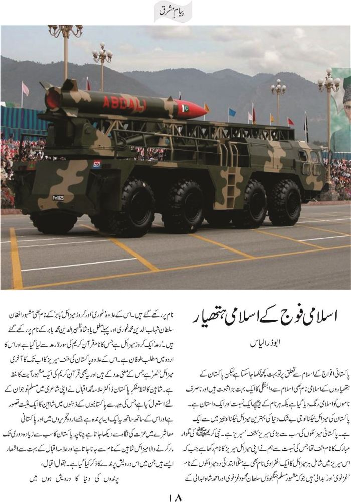 Islami fauj ke Islami hathyar 1