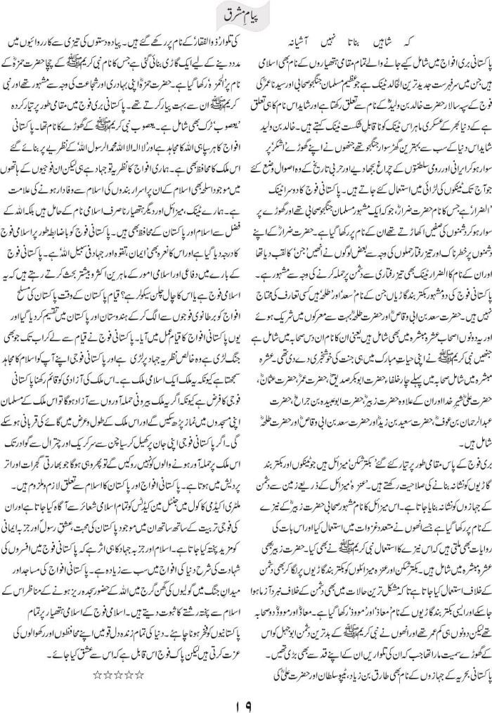 Islami fauj ke Islami hathyar 2