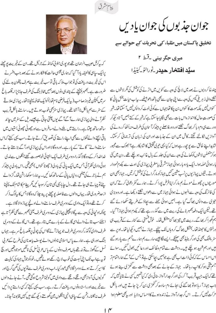 jawan jazbon ki jawan yaadain 2 a