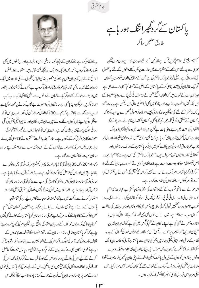 Pakistan ke gird ghera tang ho raha hai 1