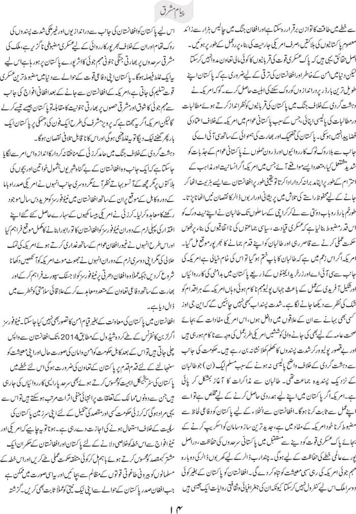 Pakistan ke gird ghera tang ho raha hai 2