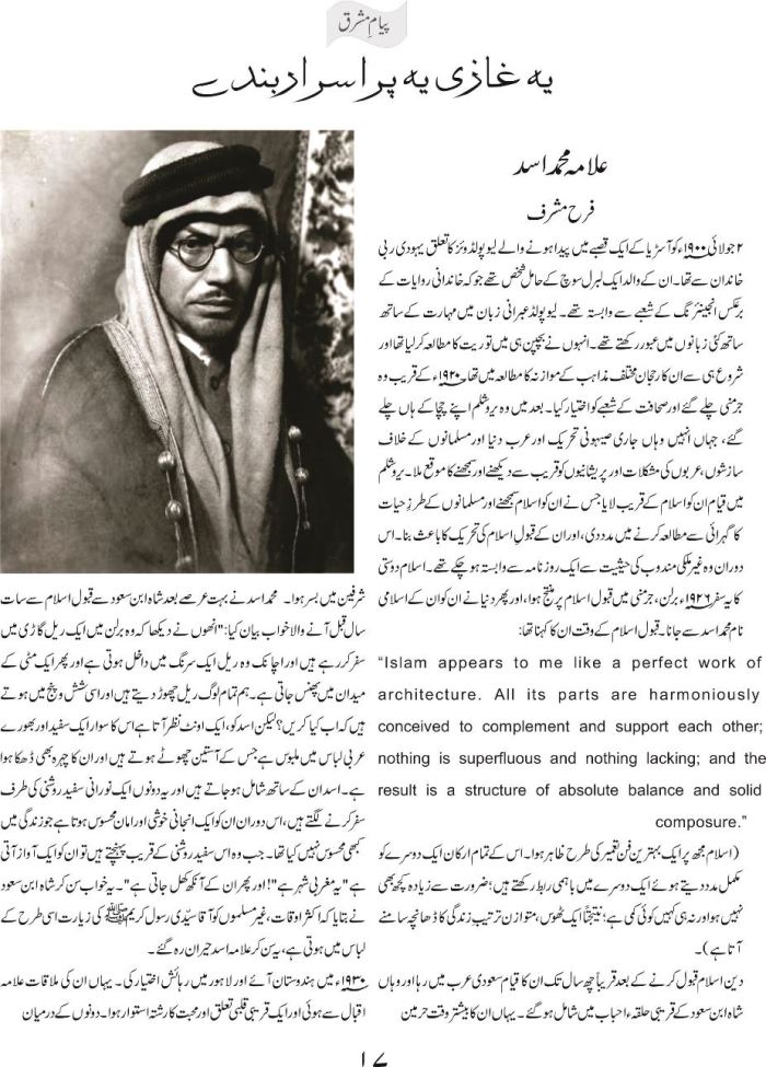 Yeh Ghazi Yeh Purisrar Banday - Allama Asad 1