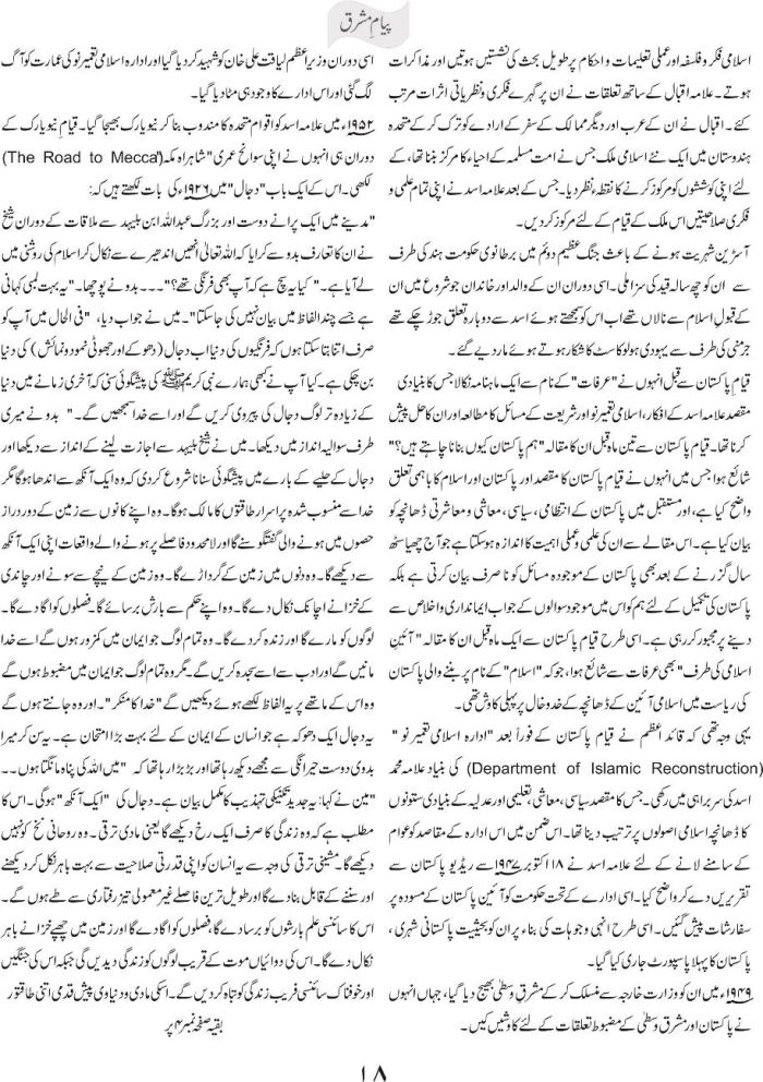 Yeh Ghazi Yeh Purisrar Banday - Allama Asad 2