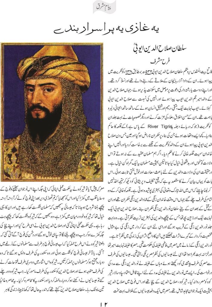 Yeh Ghazi Yeh Purisrar Banday - Salahuddin Ayubi 1