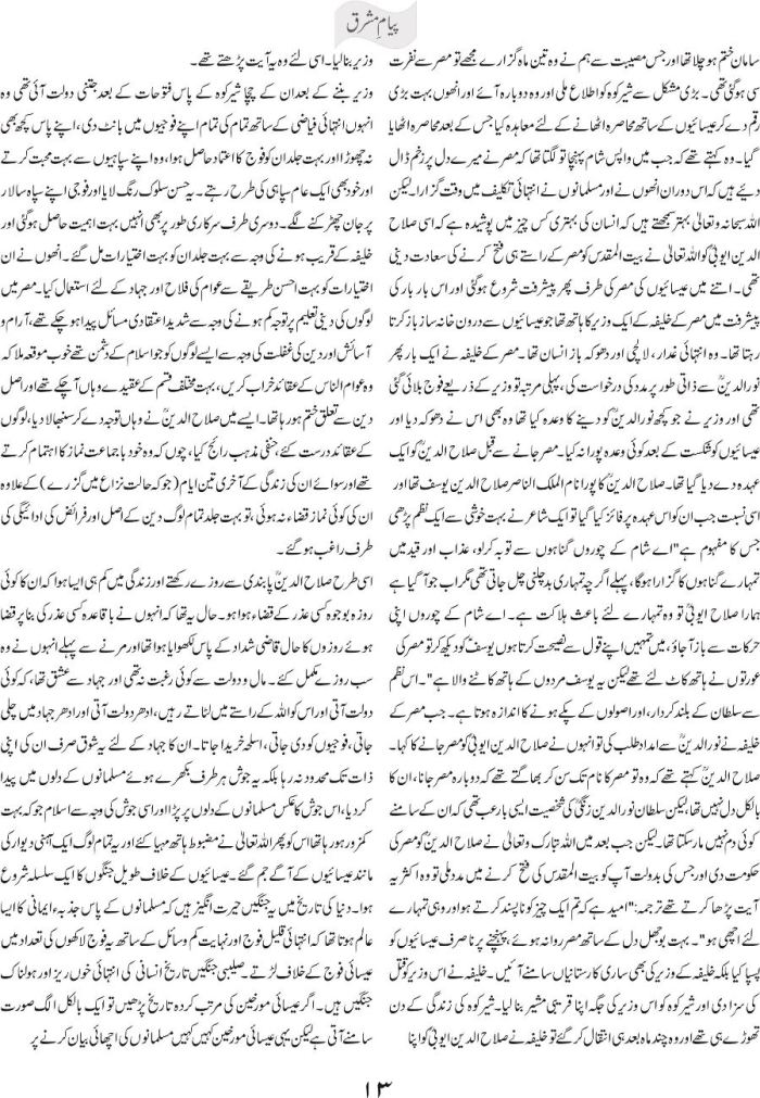 Yeh Ghazi Yeh Purisrar Banday - Salahuddin Ayubi 2