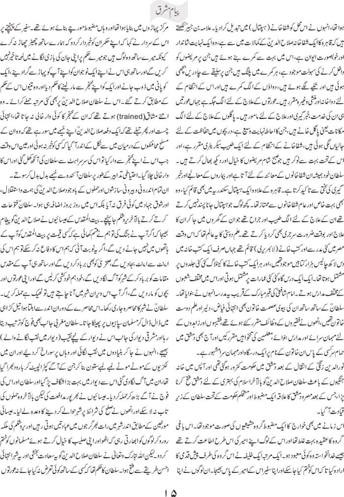 Yeh Ghazi Yeh Purisrar Banday - Salahuddin Ayubi 3