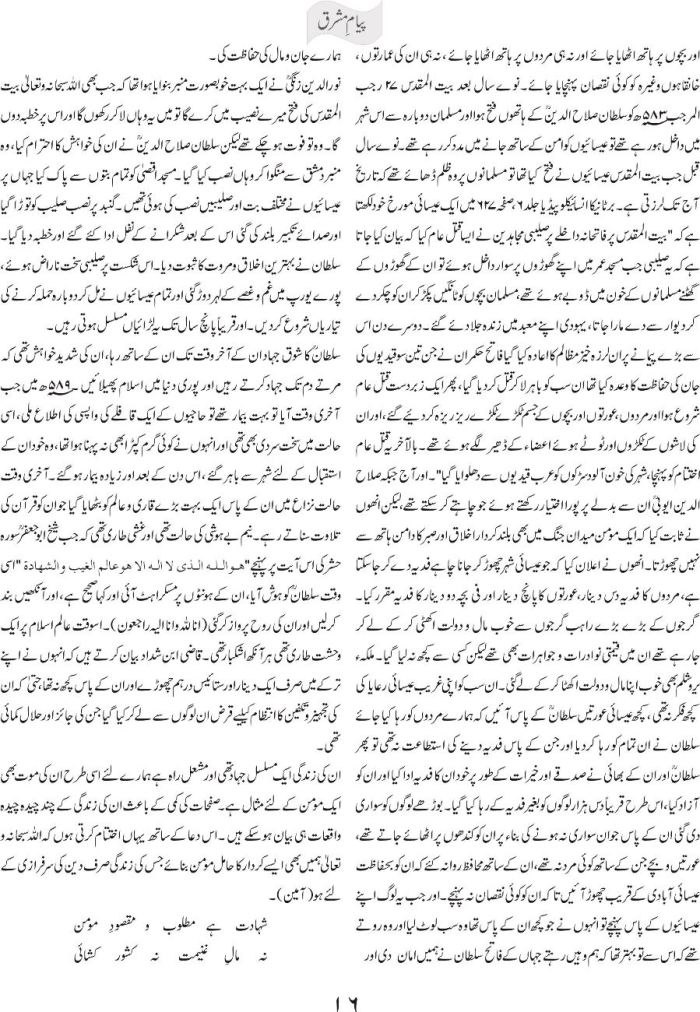 Yeh Ghazi Yeh Purisrar Banday - Salahuddin Ayubi 4