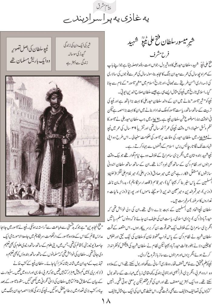 Yeh Ghazi Yeh Purisrar Banday - Tipu Sultan 1