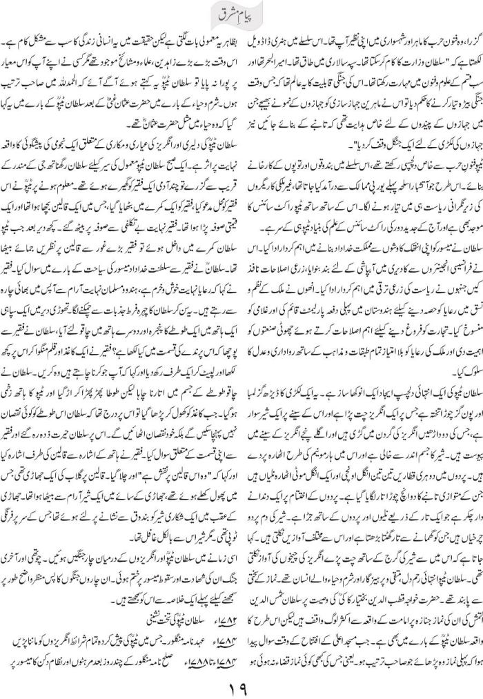 Yeh Ghazi Yeh Purisrar Banday - Tipu Sultan 2