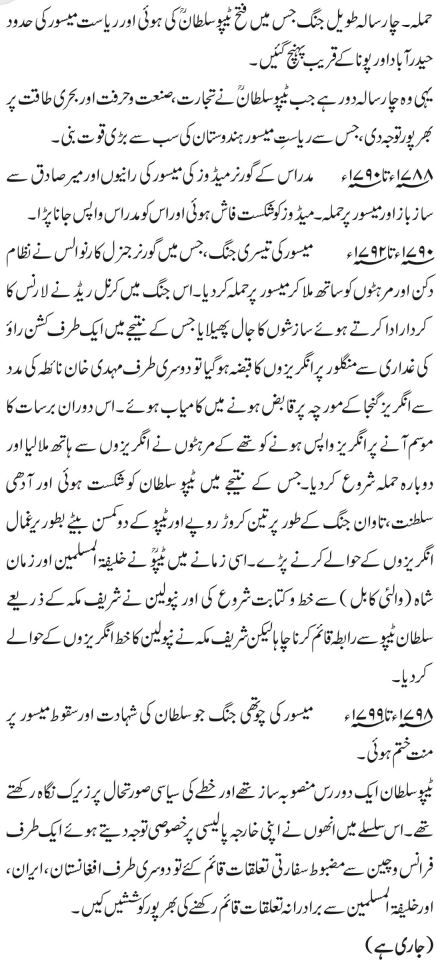 Yeh Ghazi Yeh Purisrar Banday - Tipu Sultan 3