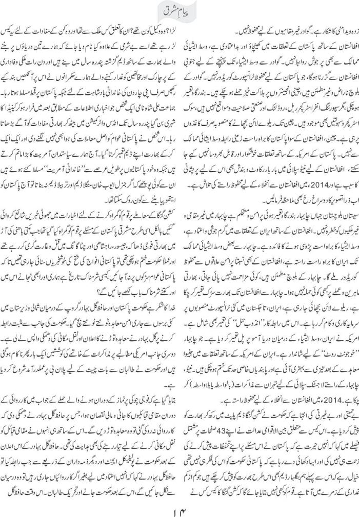 2014 se lipte khadshaat 2