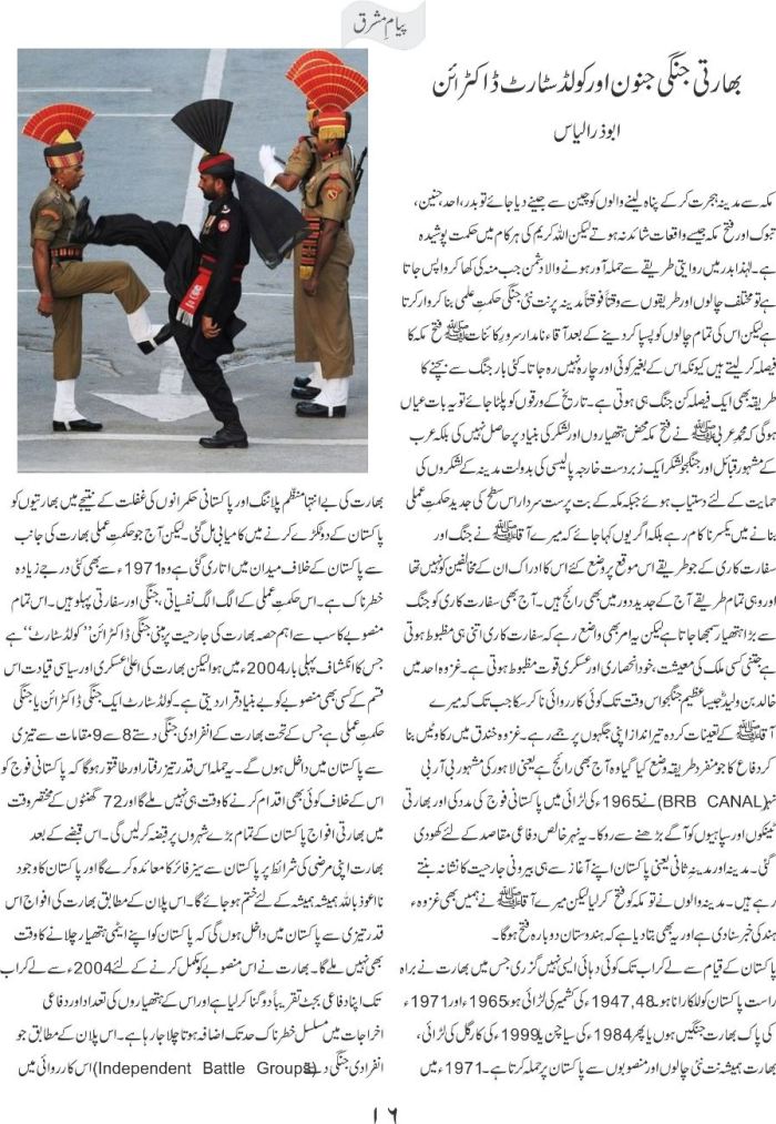 Bharti jangi junoon aur cold start doctrine 1