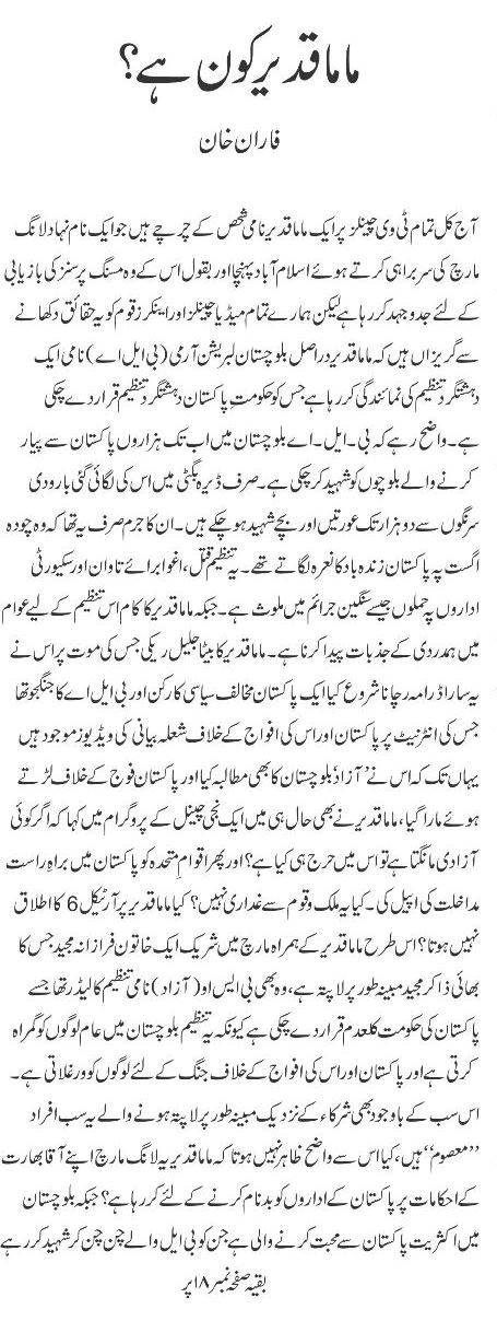 Mama Qadeer kon hai 1