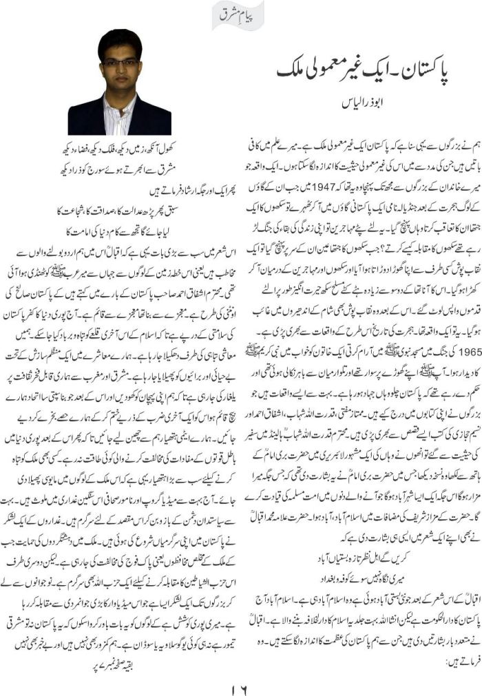 Pakistan aik ghair mamooli mulk 1