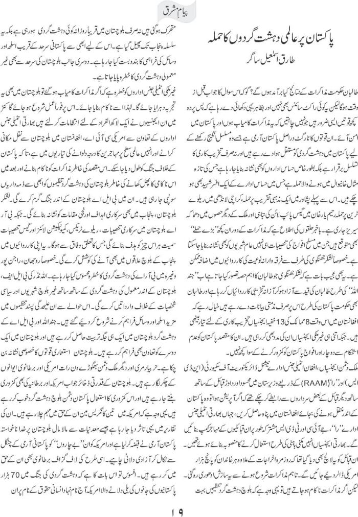 pakistan per aalmi dehshat gardon ka hamla 1