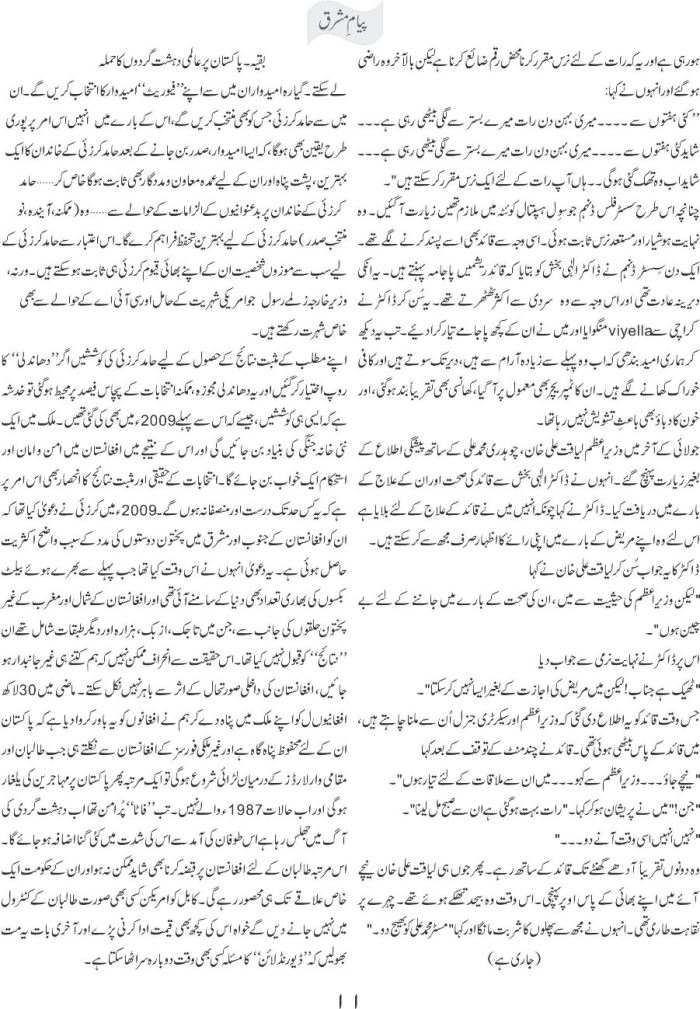 pakistan per aalmi dehshat gardon ka hamla 3