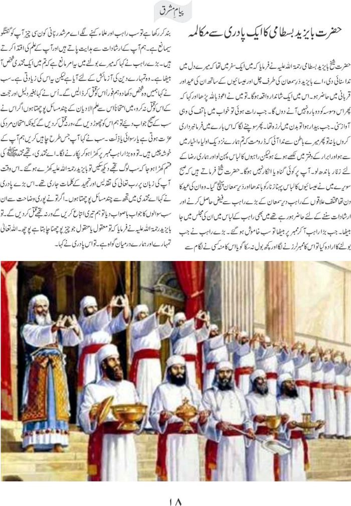 Bayazid Bastami aur aik padari 1