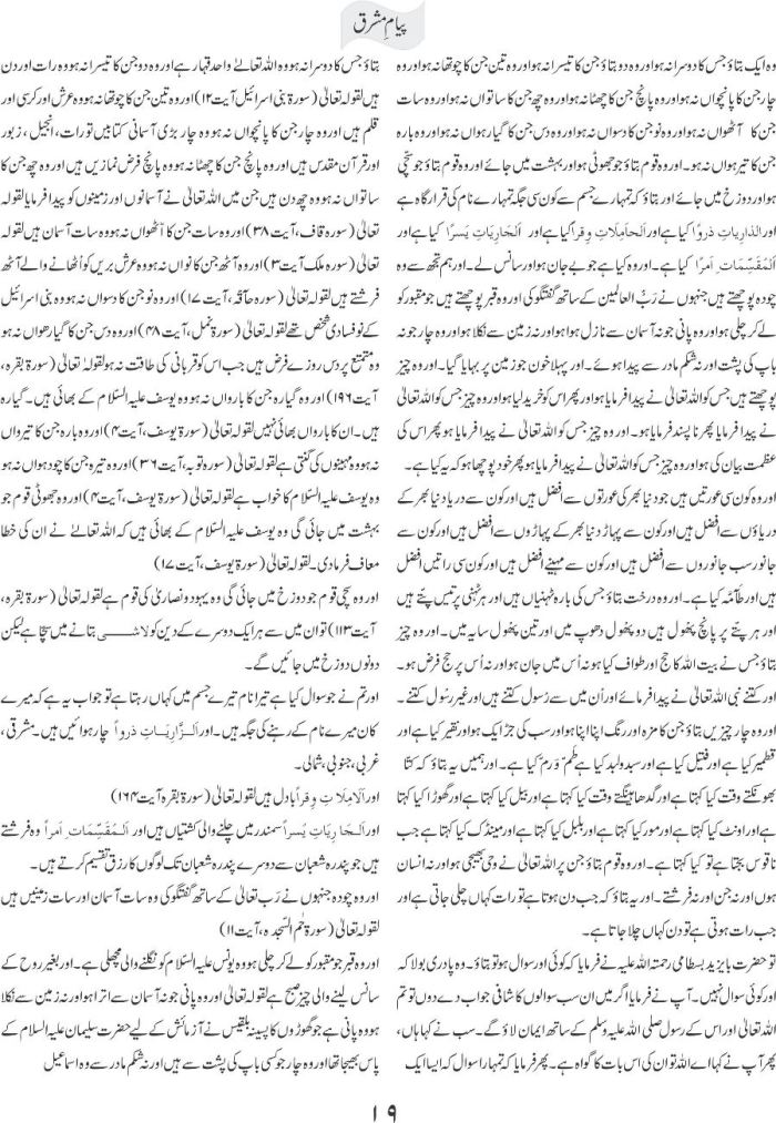 Bayazid Bastami aur aik padari 2